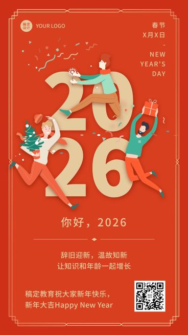 元旦学生活动插画问候海报预览效果