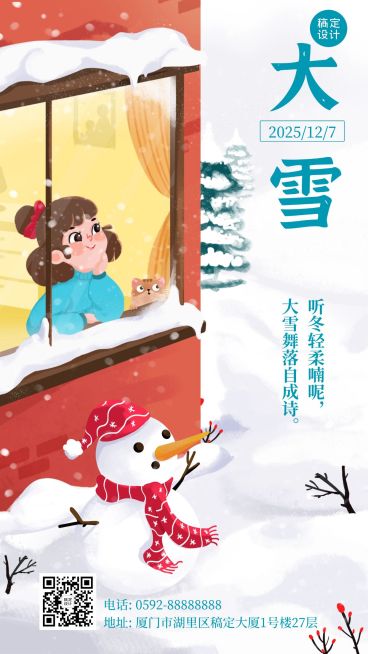 大雪节气可爱插画祝福手机海报预览效果