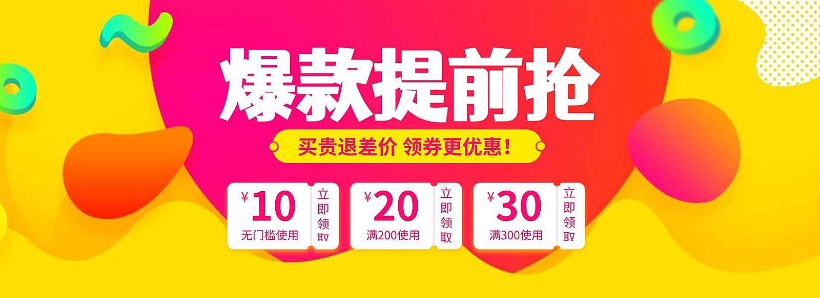 爆款优惠劵海报