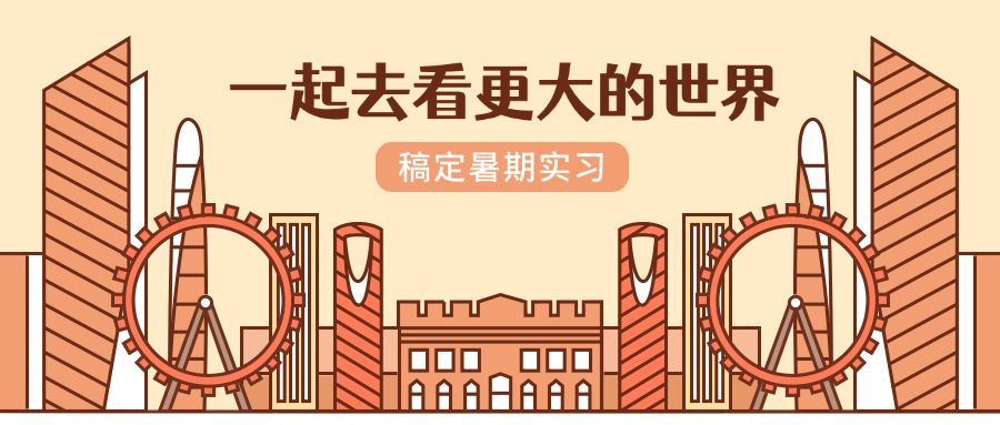 一起去更大的世界公众号首图预览效果