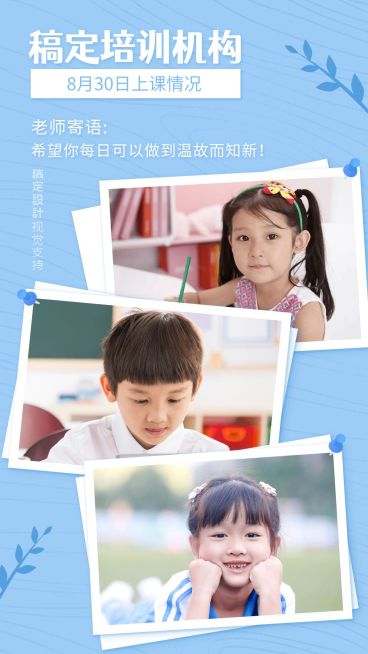 暑假招生机构晒图相册海报预览效果