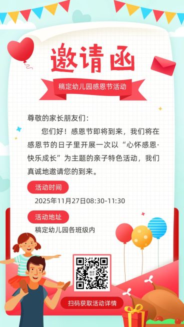 早教幼儿园感恩节活动邀请函预览效果