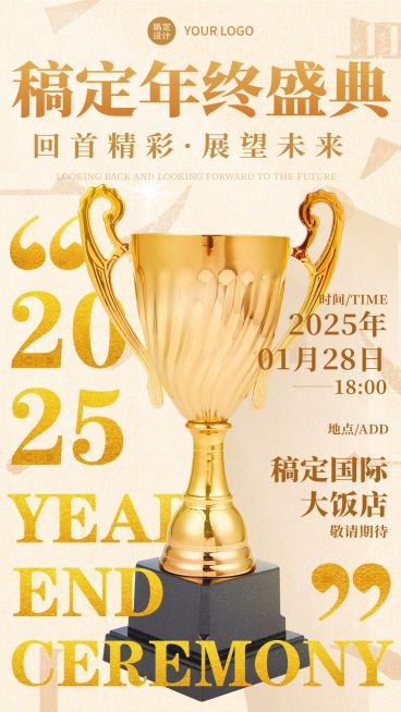 微商年终年会创意手机海报预览效果