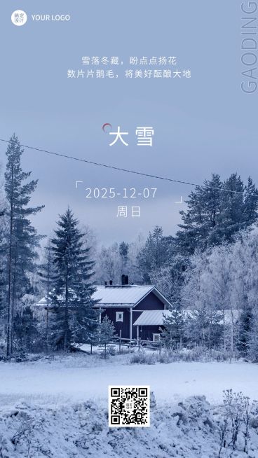 大雪节气祝福手机海报预览效果