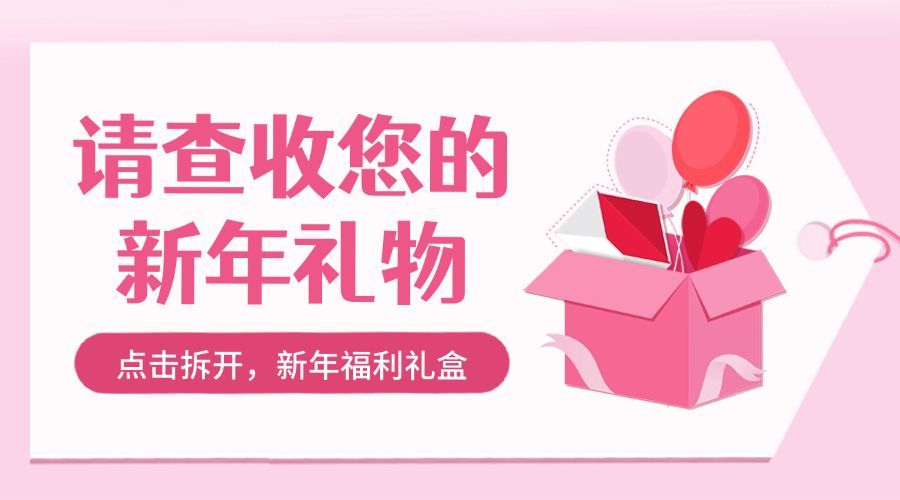 元旦节优惠促销会员福利横版banner预览效果