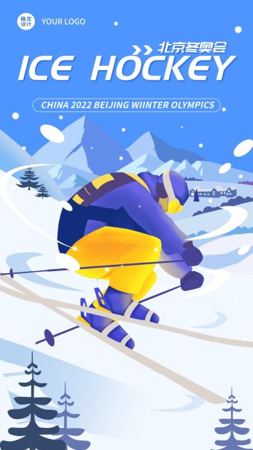 冬奥会应援加油祝福海报预览效果