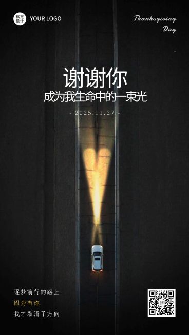 感恩节节日祝福合成手机海报预览效果
