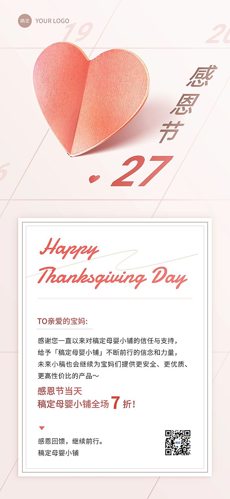 感恩节母婴微商感谢信贺卡打折促销活动全屏竖版海报创意爱心折纸