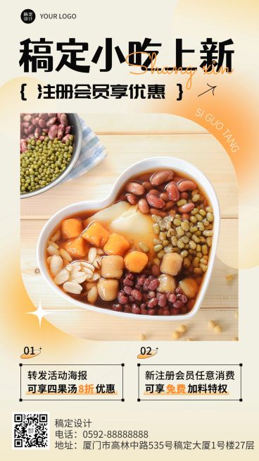 餐饮美食小吃快餐促销活动手机海报预览效果