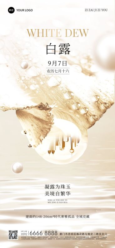 白露房地产节气祝福问候创意合成全屏竖版海报AIGC预览效果