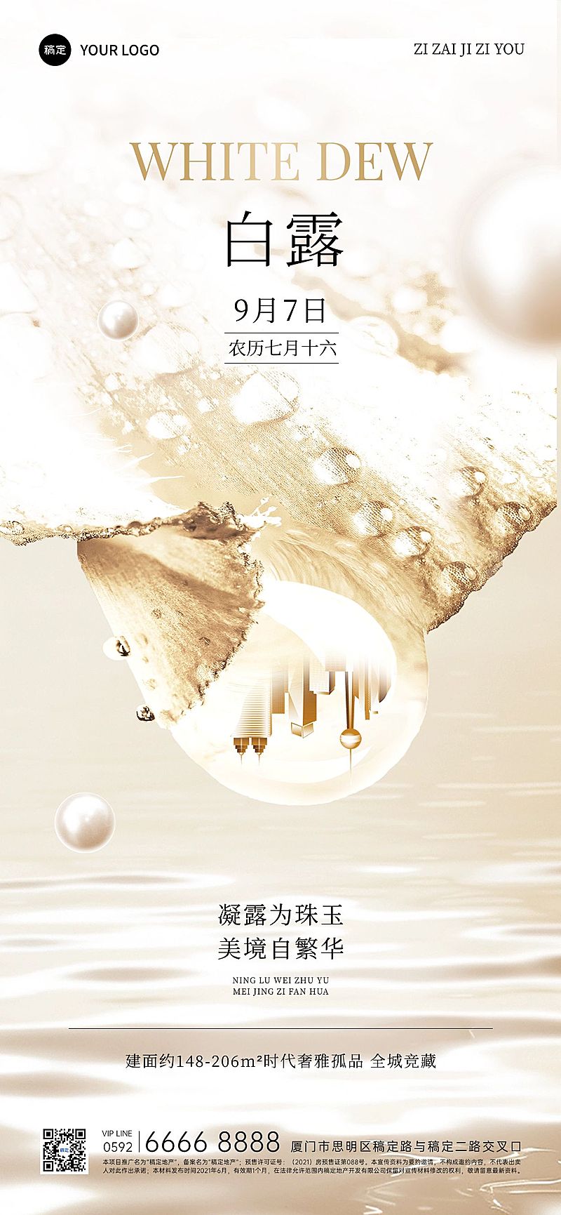 白露房地产节气祝福问候创意合成全屏竖版海报AIGC