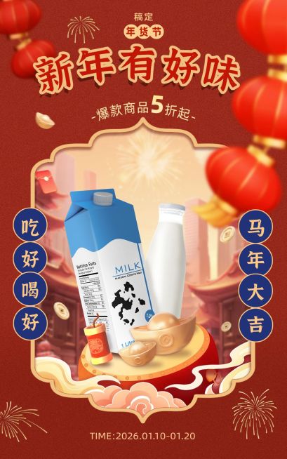 春节新年元旦蛇年中式框景电商竖版海报预览效果