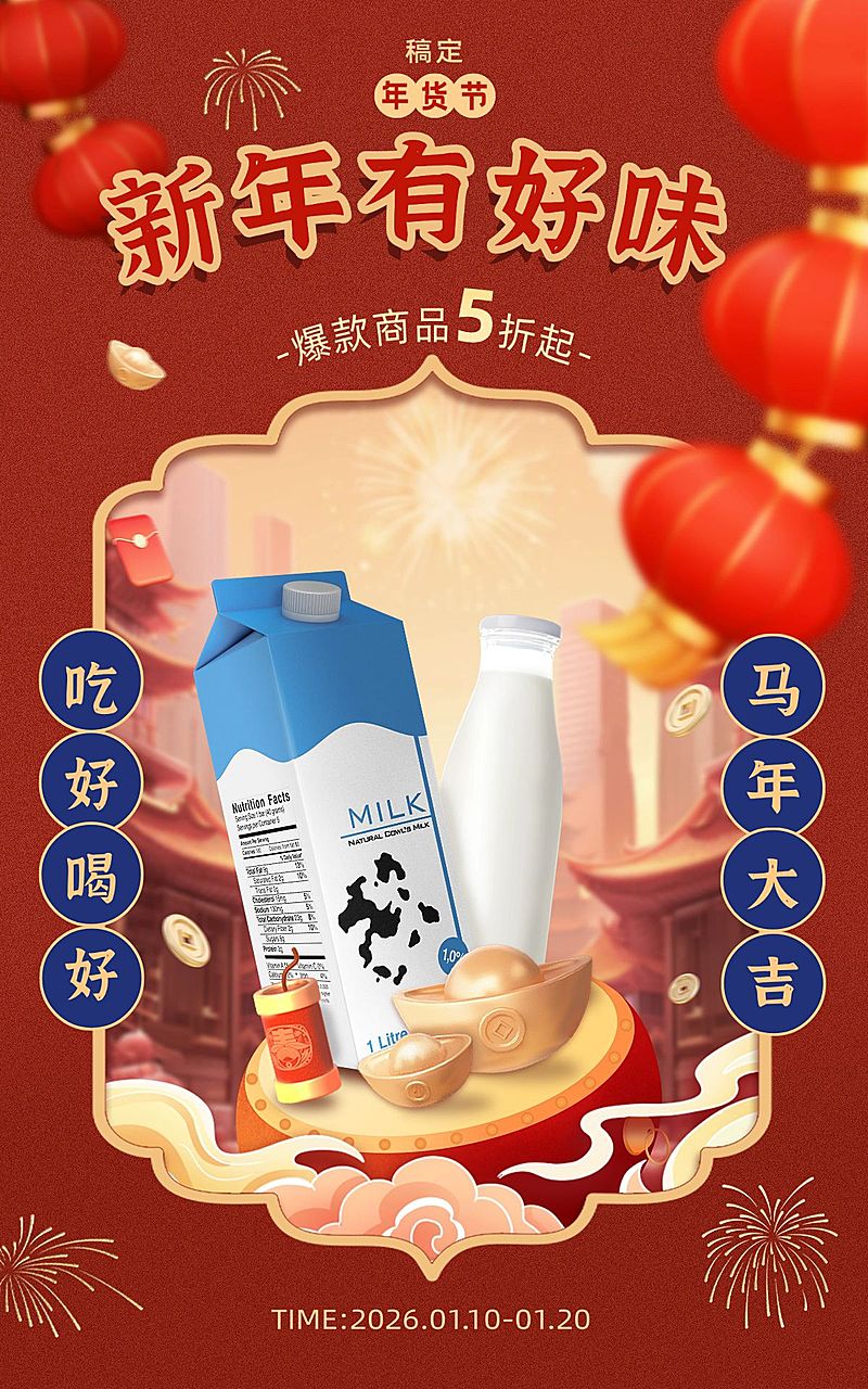 春节新年元旦蛇年中式框景电商竖版海报