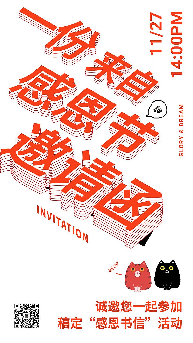 感恩书信邀请函活动海报