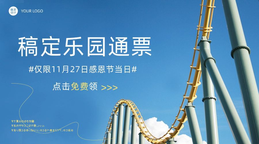 旅游感恩节游乐园门票营销广告banner预览效果