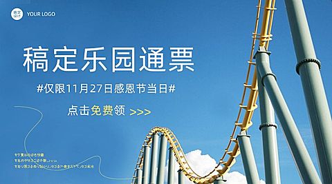 旅游感恩节游乐园门票营销广告banner