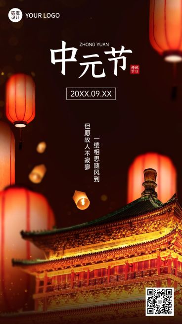 中元节节日祝福合成手机海报预览效果