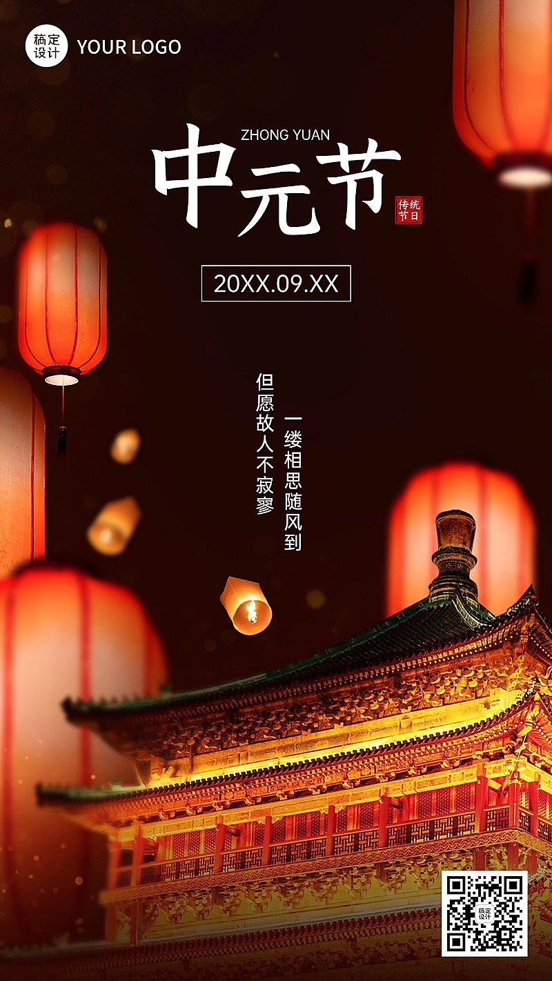 中元节节日祝福合成手机海报