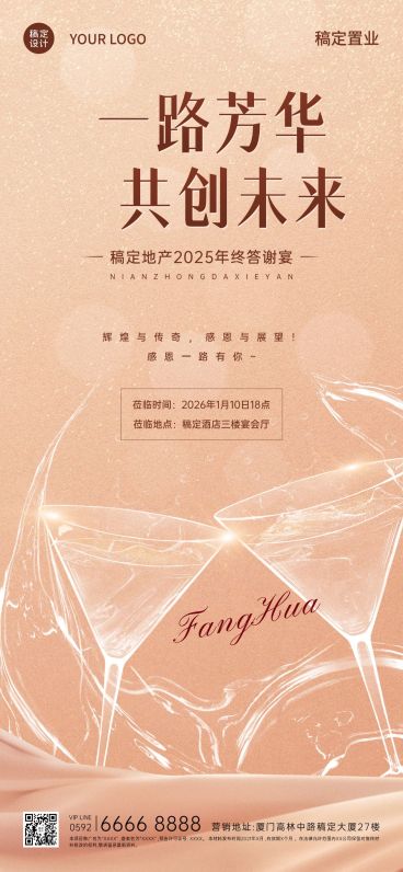 地产服务活动宣传奢华手机海报预览效果