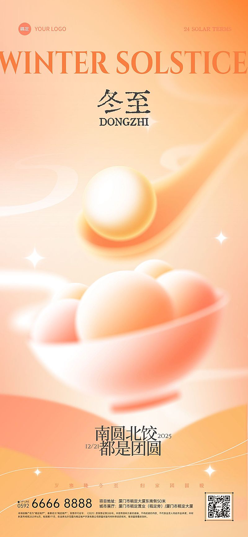 冬至节气祝福弥散光感全屏竖版海报