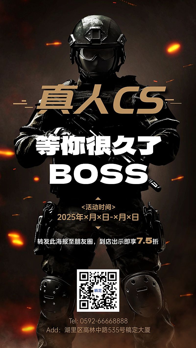 休闲娱乐真人cs引流促销