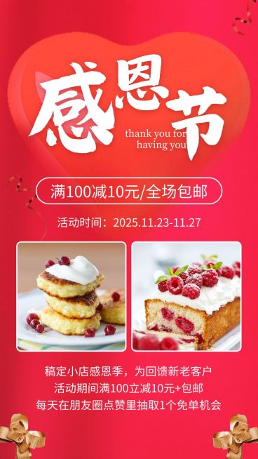感恩节优惠粉色喜庆海报预览效果