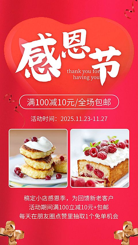 感恩节优惠粉色喜庆海报