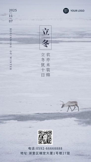 立冬节气雪地全屏实景祝福海报预览效果