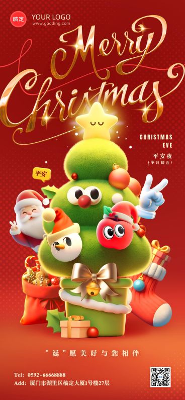 圣诞节节日祝福创意趣味感圣诞树全屏竖版海报预览效果