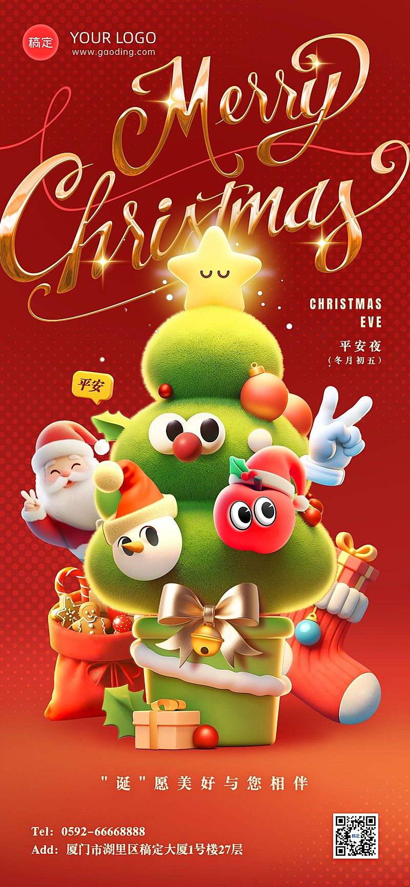 圣诞节节日祝福创意趣味感圣诞树全屏竖版海报