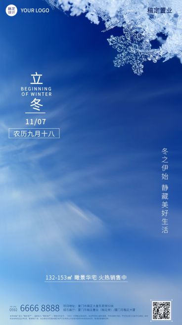 房地产节气祝福实景竖版海报预览效果