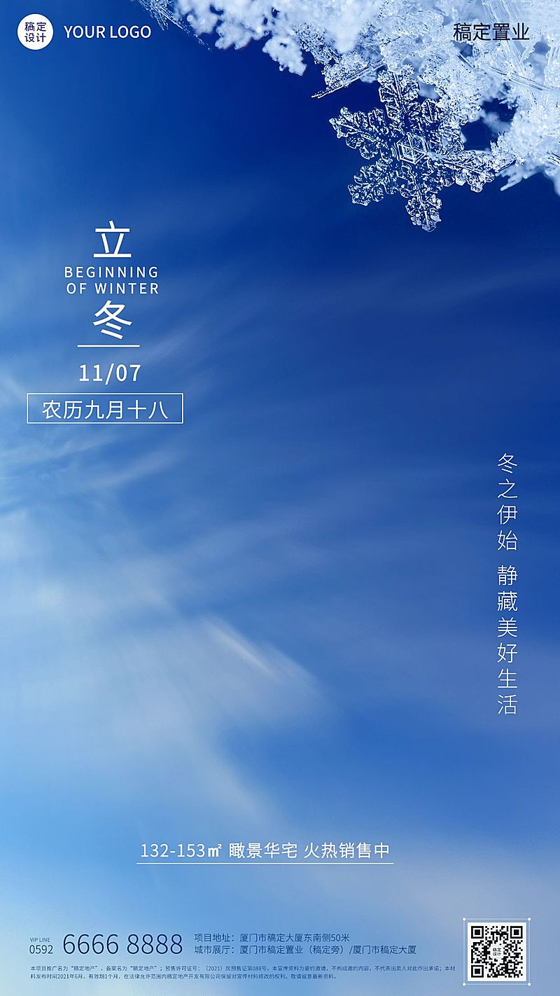 房地产节气祝福实景竖版海报