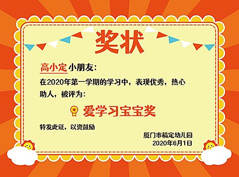 幼儿园可爱风可印刷证书奖状