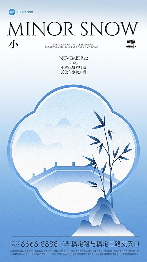 小雪节日祝福国风窗景竖版手机海报