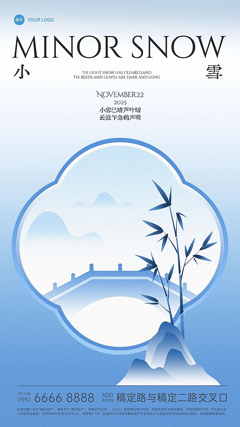 小雪节日祝福国风窗景竖版手机海报