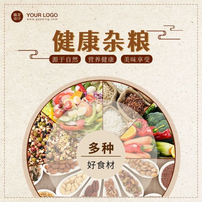 食品粮油五谷杂粮直通车主图预览效果