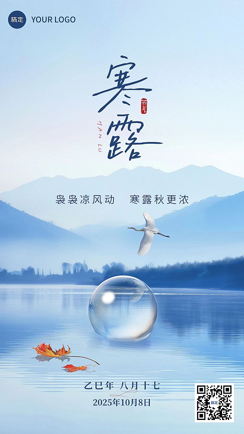寒露节气祝福蓝色水面手机海报AIGC