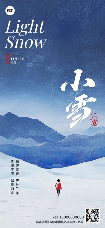 房地产小雪节气祝福插画风全屏竖版海报AIGC预览效果