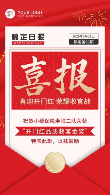 金融保险开门红收官喜报表彰喜庆海报预览效果