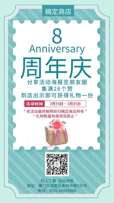 周年庆集赞清新创意促销活动手机海报预览效果