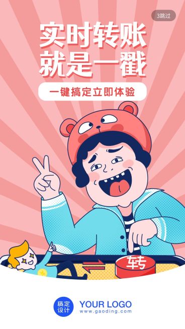 实时转账福利活动/插画/手机海报预览效果