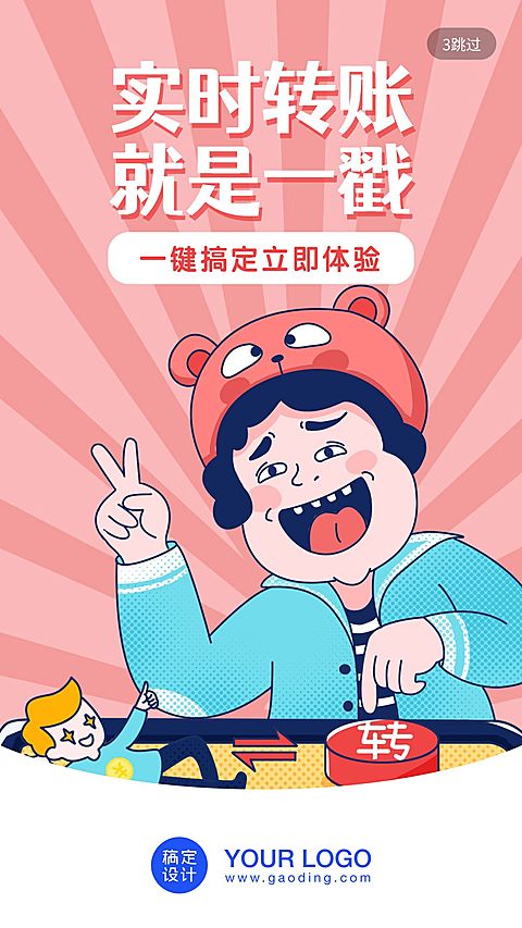 实时转账福利活动/插画/手机海报