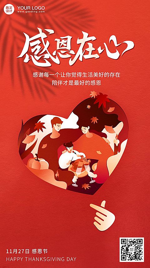 感恩节感谢家人创意系列海报