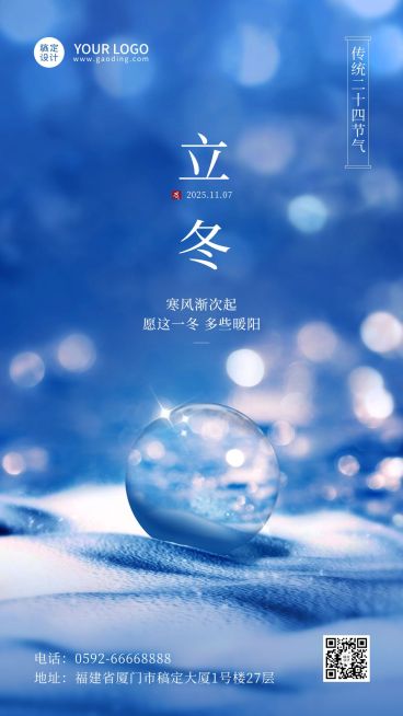 立冬节气实景合成蓝色清新文艺合成祝福手机海报预览效果