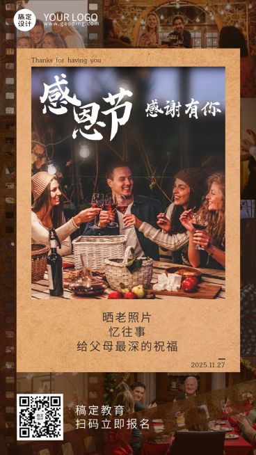 感恩节晒照感恩父母简约竖版海报预览效果
