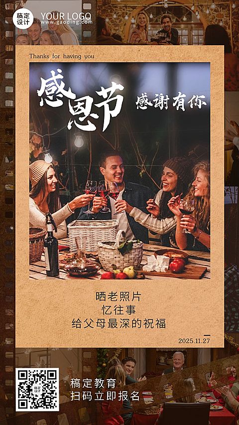 感恩节晒照感恩父母简约竖版海报