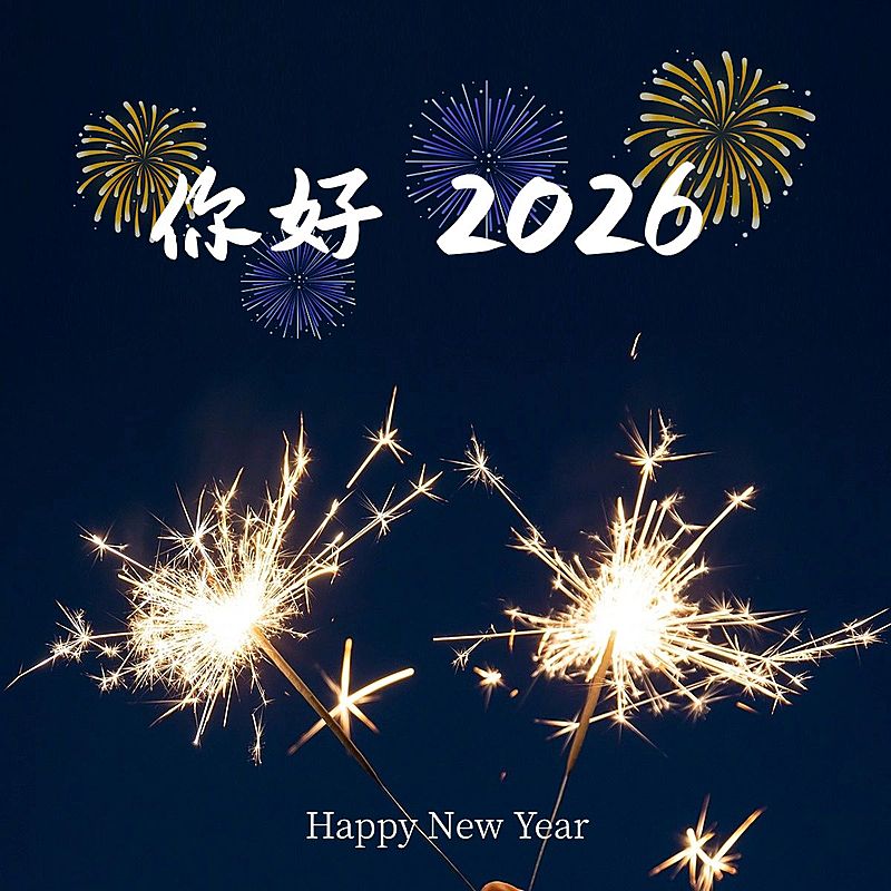 元旦新年跨年晒照PLOG