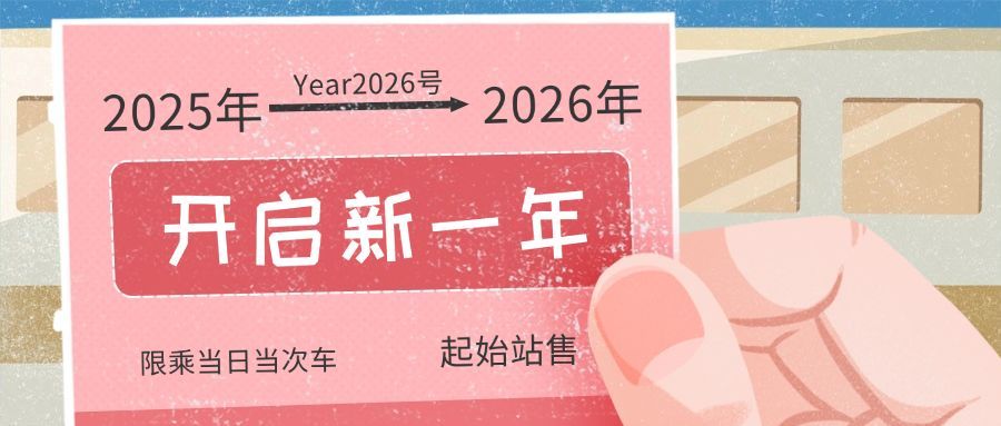 元旦新年跨年插画公众号首图预览效果