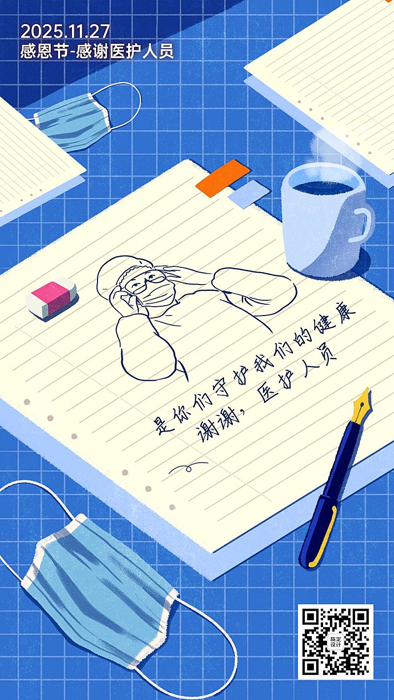 感恩节祝福手绘风感谢医生护士