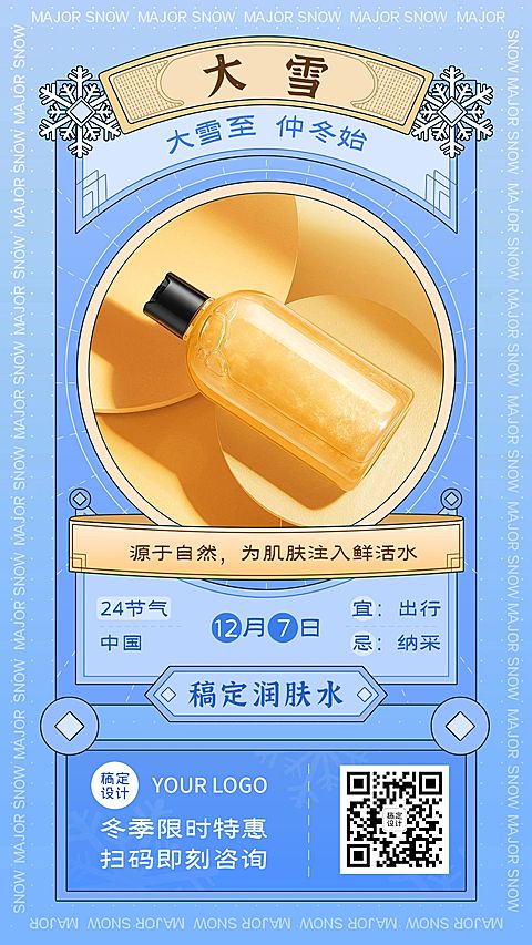 大雪节气产品展示小清新手机海报